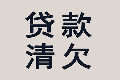 永定讨债公司